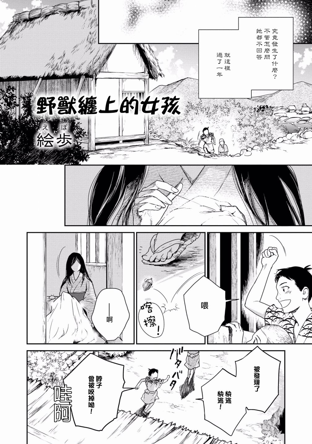 《被兽人男友所爱选集》漫画最新章节第9话免费下拉式在线观看章节第【2】张图片