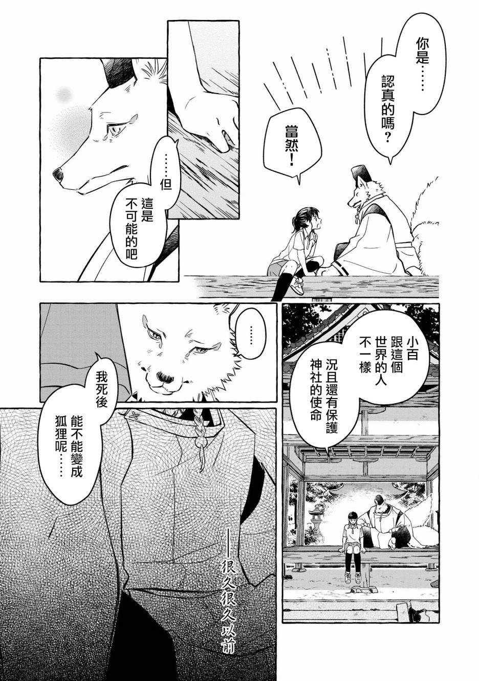 《被兽人男友所爱选集》漫画最新章节第3话免费下拉式在线观看章节第【17】张图片