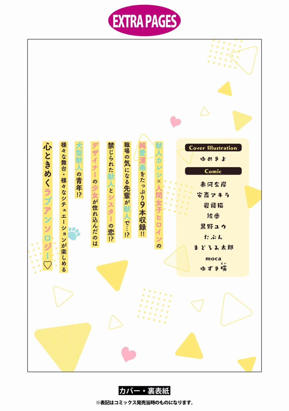 《被兽人男友所爱选集》漫画最新章节第9话免费下拉式在线观看章节第【20】张图片