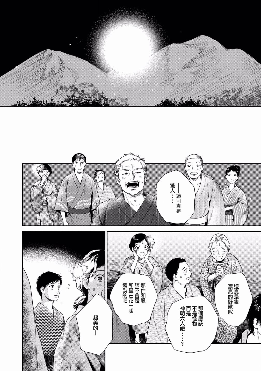 《被兽人男友所爱选集》漫画最新章节第9话免费下拉式在线观看章节第【14】张图片