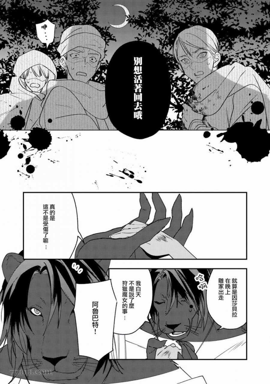 《被兽人男友所爱选集》漫画最新章节第1话免费下拉式在线观看章节第【12】张图片