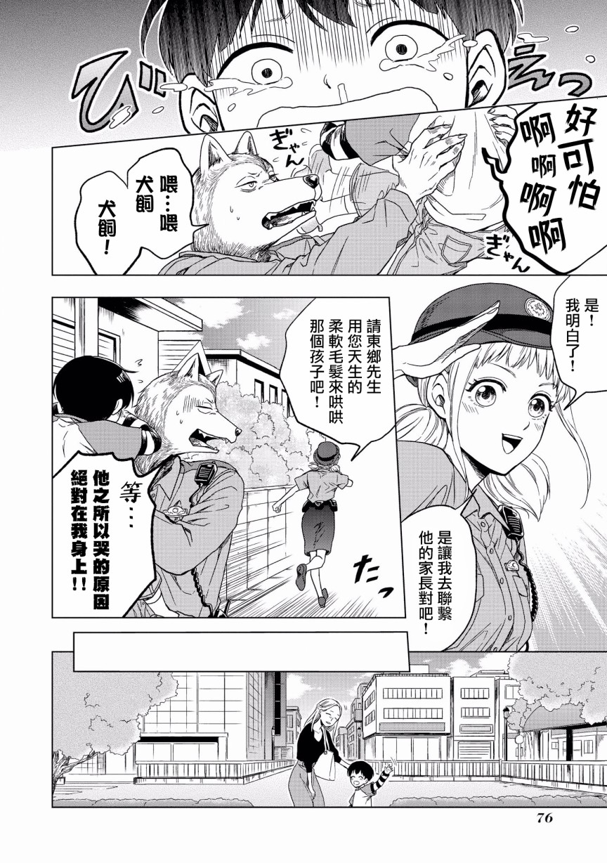 《被兽人男友所爱选集》漫画最新章节第5话免费下拉式在线观看章节第【2】张图片