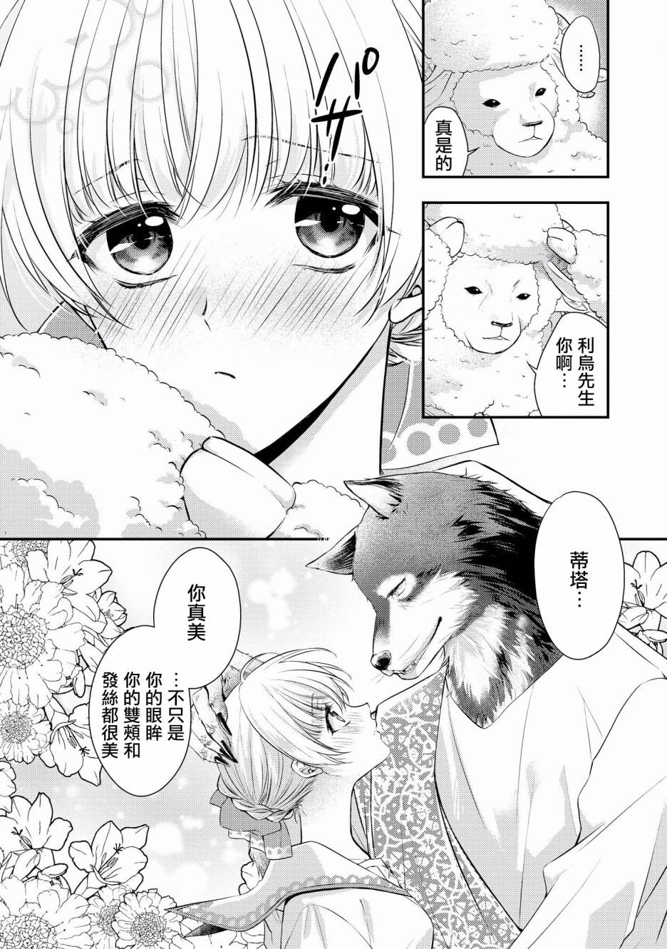 《被兽人男友所爱选集》漫画最新章节第4话免费下拉式在线观看章节第【5】张图片