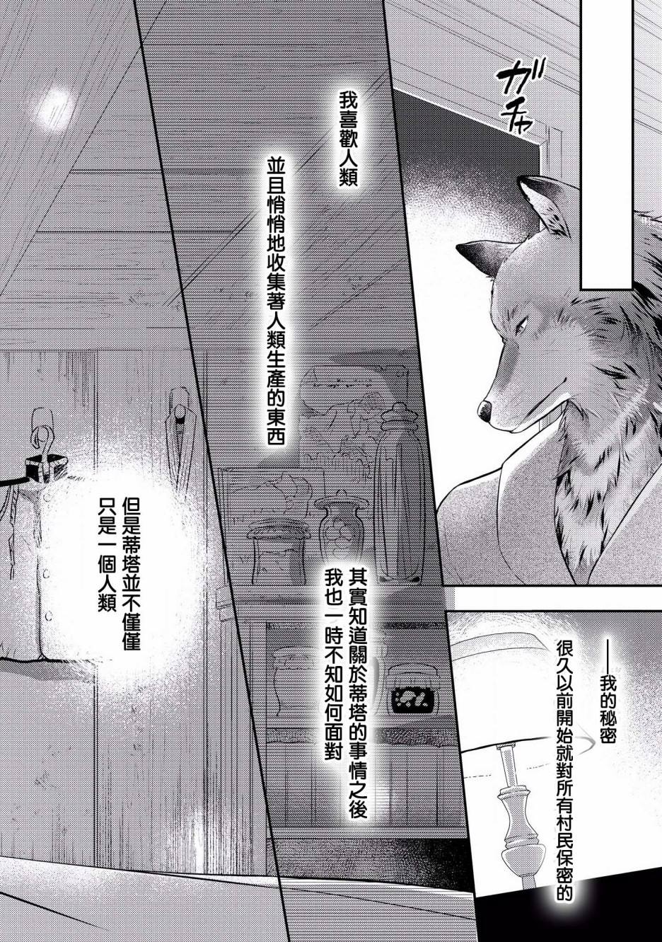 《被兽人男友所爱选集》漫画最新章节第4话免费下拉式在线观看章节第【10】张图片