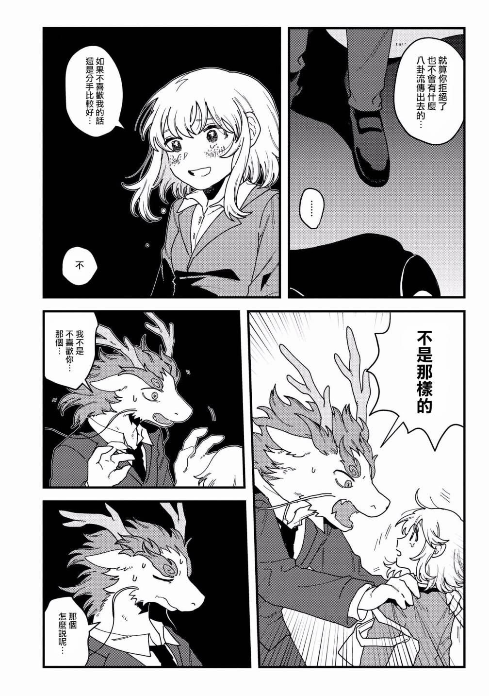 《被兽人男友所爱选集》漫画最新章节第7话免费下拉式在线观看章节第【10】张图片