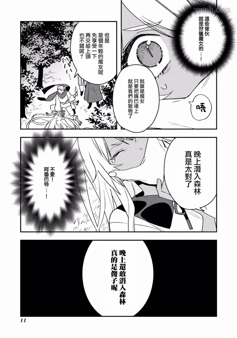 《被兽人男友所爱选集》漫画最新章节第1话免费下拉式在线观看章节第【10】张图片