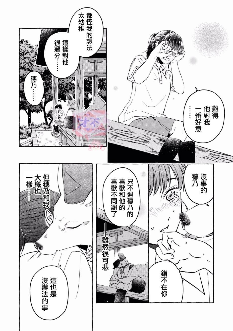 《被兽人男友所爱选集》漫画最新章节第3话免费下拉式在线观看章节第【14】张图片