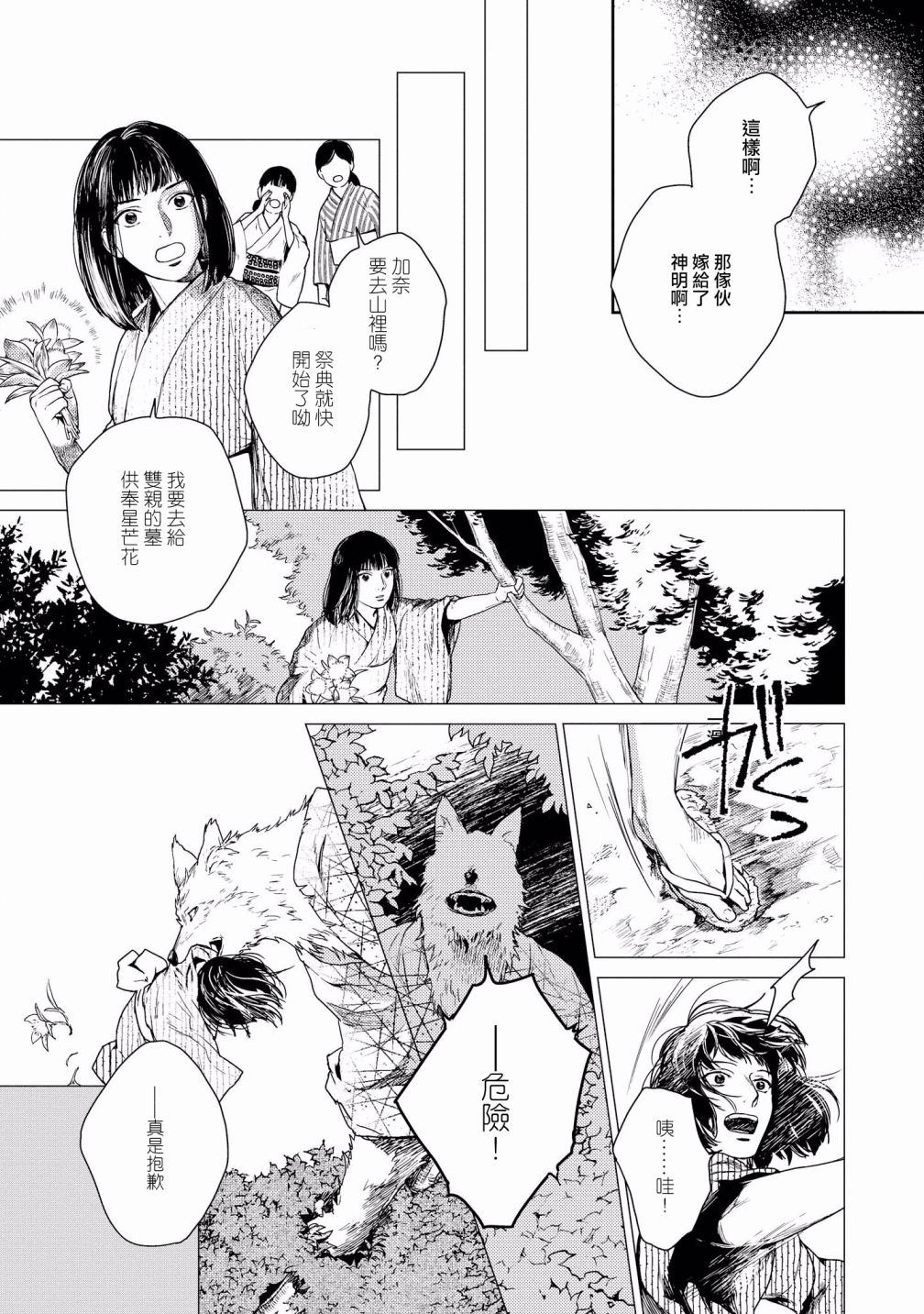 《被兽人男友所爱选集》漫画最新章节第9话免费下拉式在线观看章节第【15】张图片