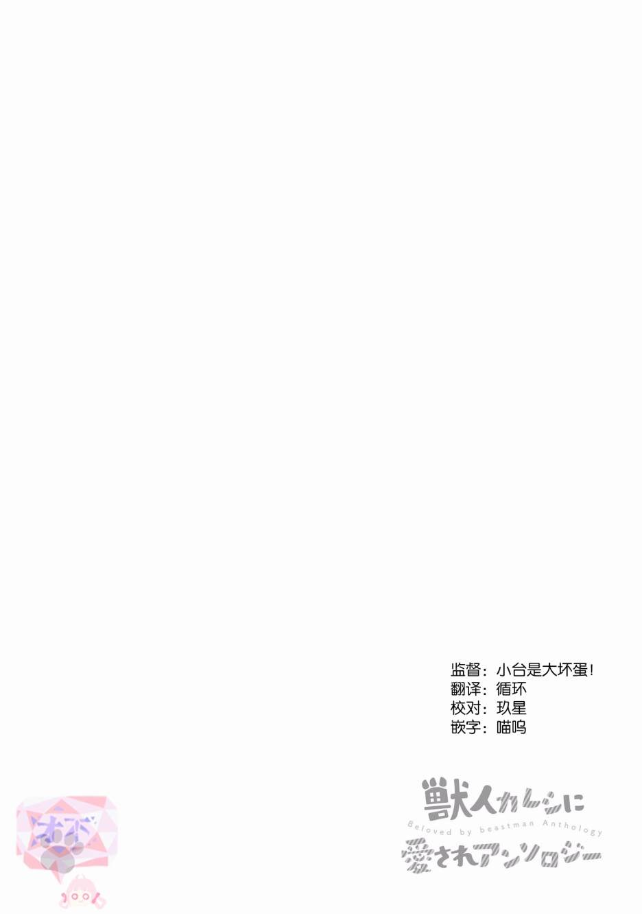 《被兽人男友所爱选集》漫画最新章节第3话免费下拉式在线观看章节第【24】张图片