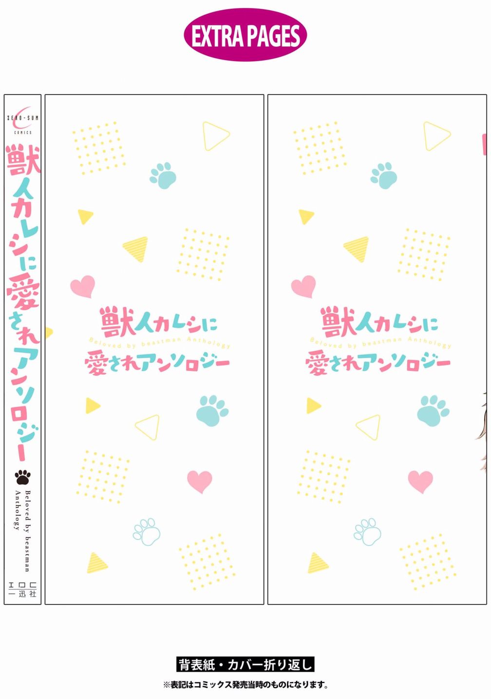 《被兽人男友所爱选集》漫画最新章节第9话免费下拉式在线观看章节第【19】张图片