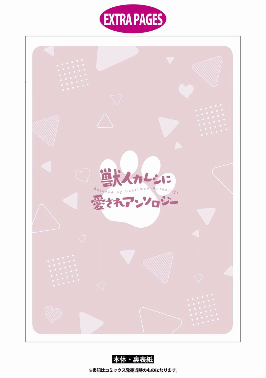 《被兽人男友所爱选集》漫画最新章节第9话免费下拉式在线观看章节第【18】张图片