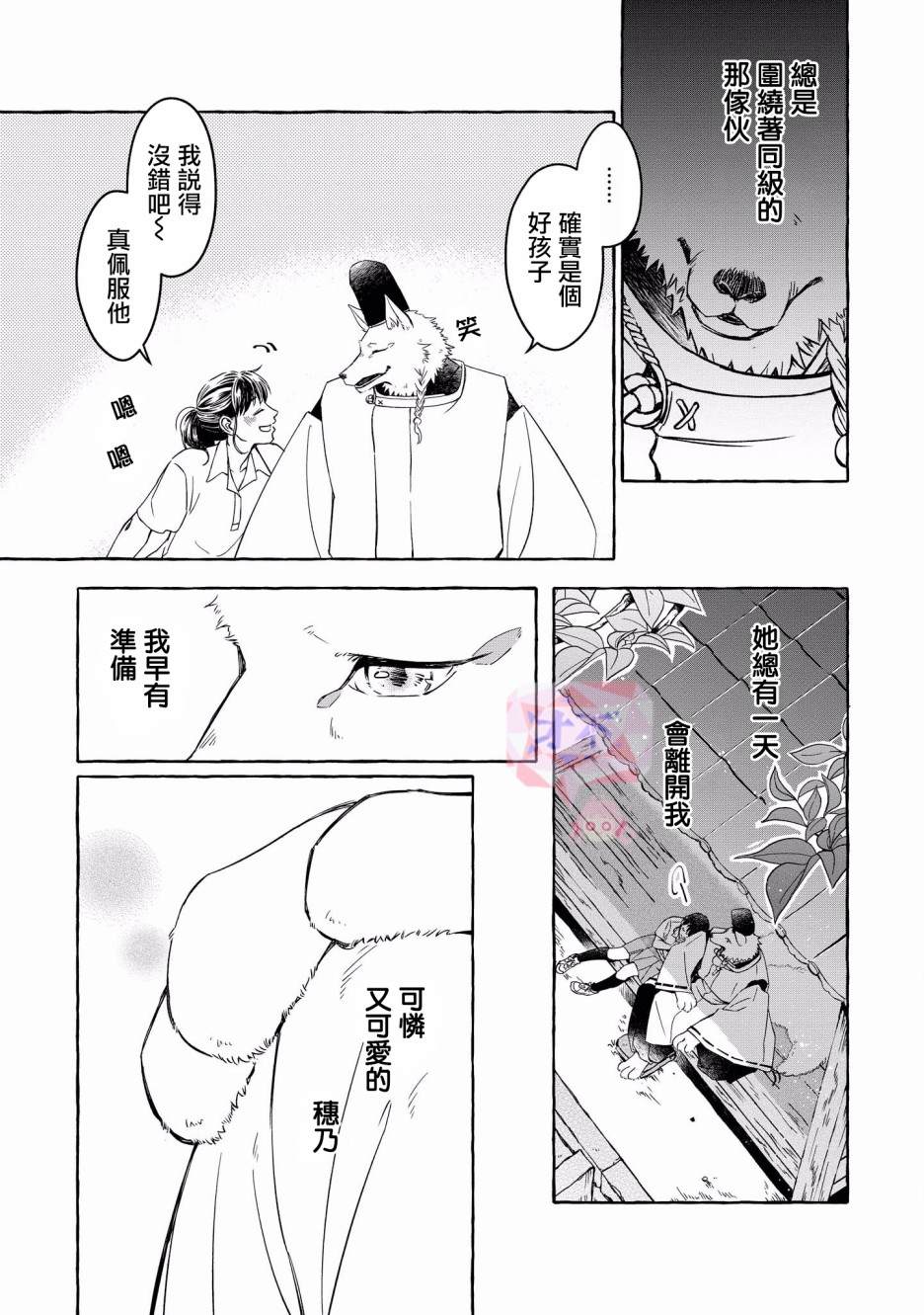 《被兽人男友所爱选集》漫画最新章节第3话免费下拉式在线观看章节第【5】张图片