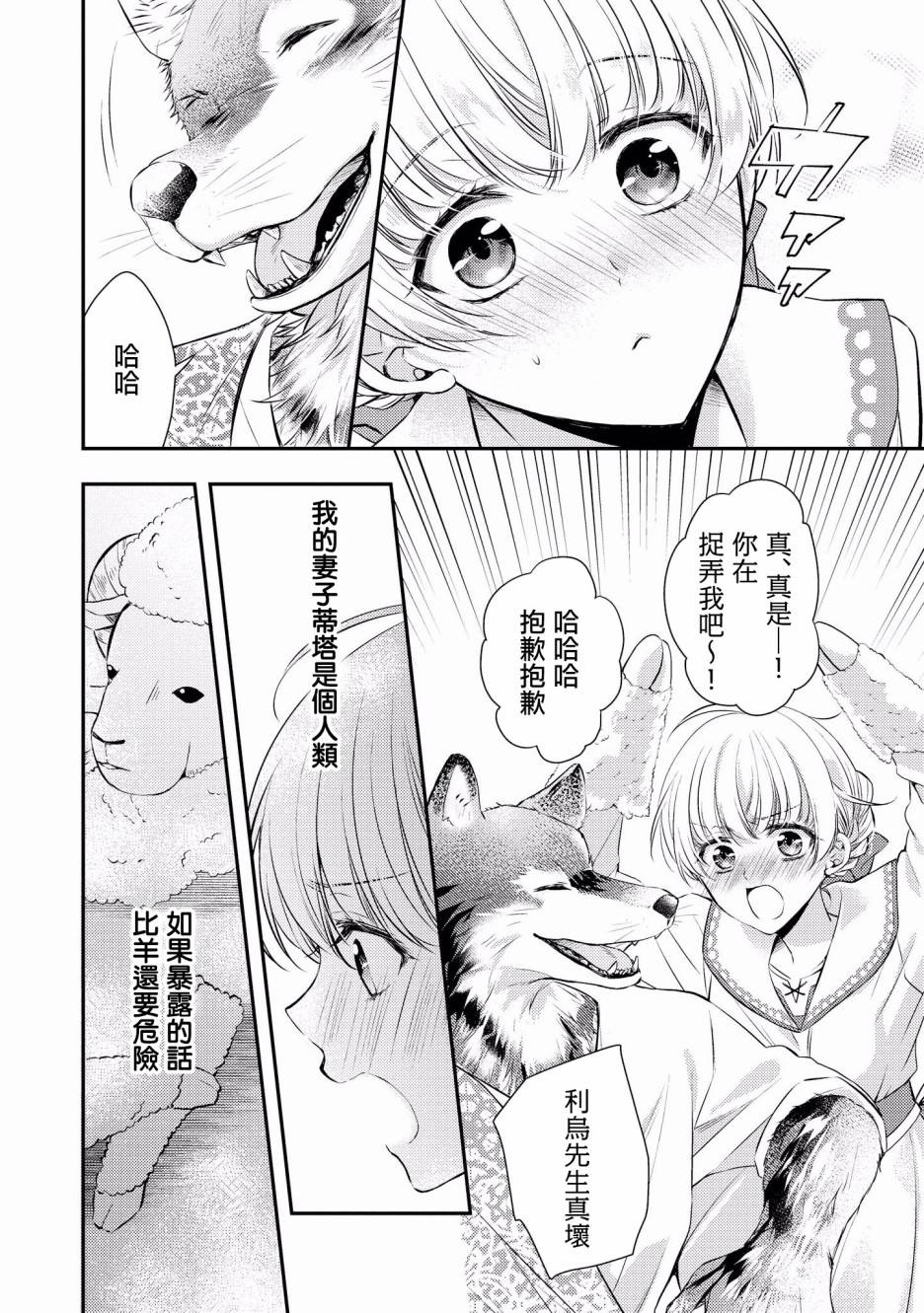 《被兽人男友所爱选集》漫画最新章节第4话免费下拉式在线观看章节第【6】张图片