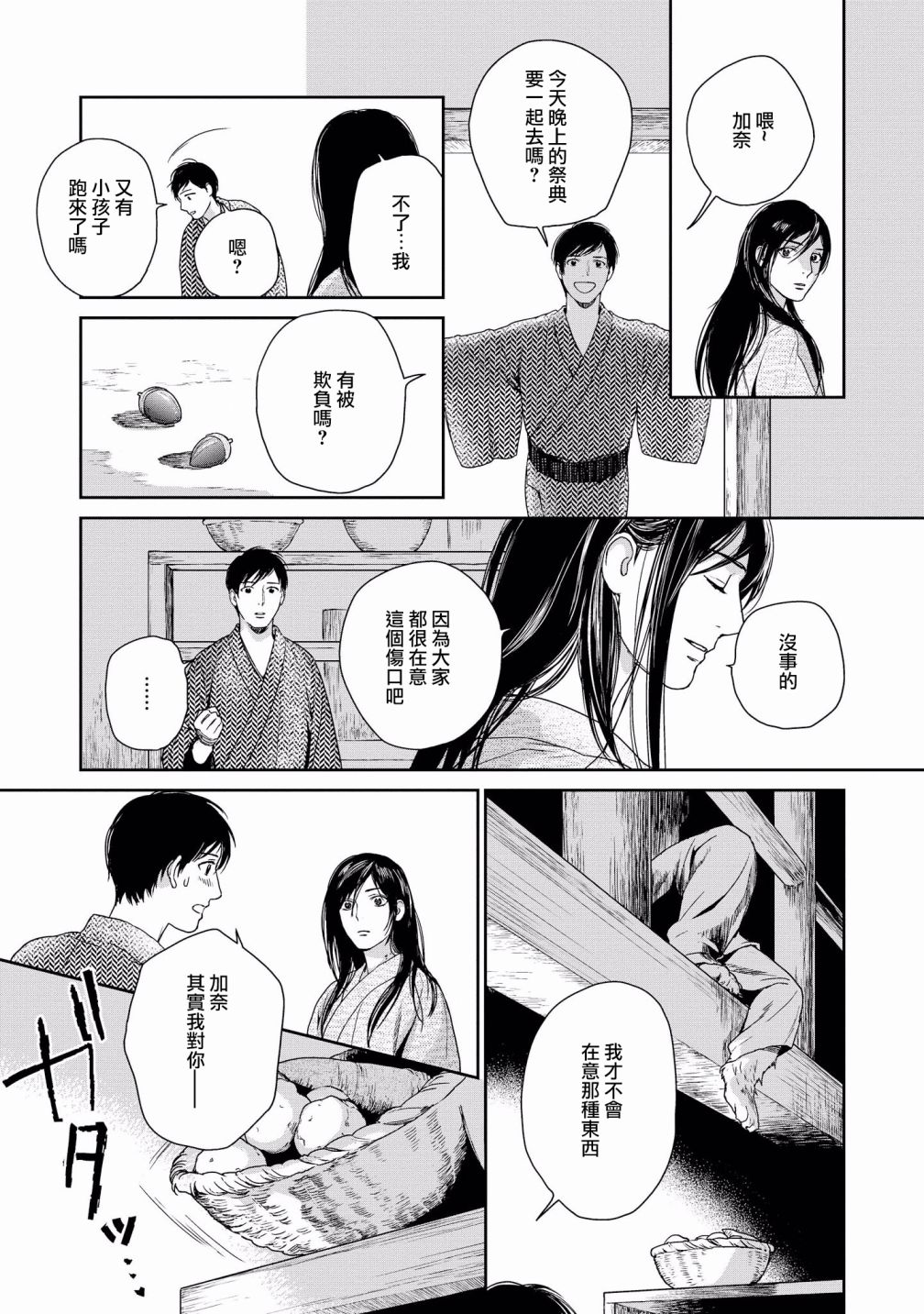 《被兽人男友所爱选集》漫画最新章节第9话免费下拉式在线观看章节第【5】张图片