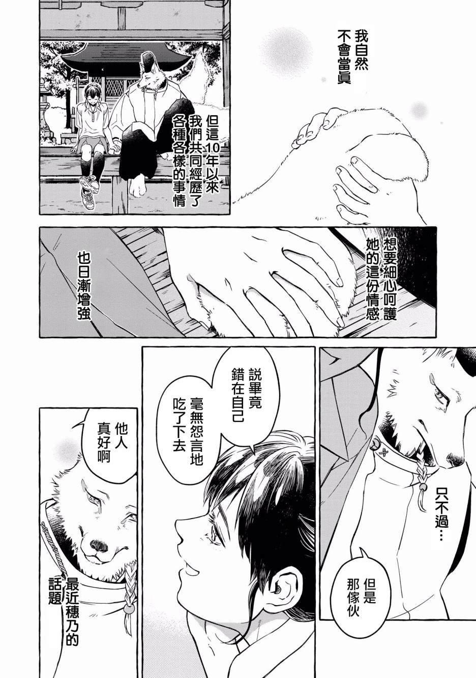 《被兽人男友所爱选集》漫画最新章节第3话免费下拉式在线观看章节第【4】张图片