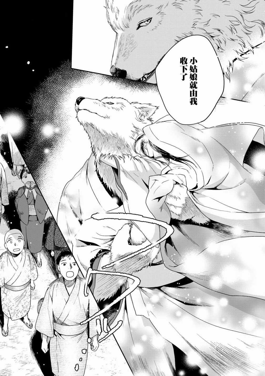 《被兽人男友所爱选集》漫画最新章节第9话免费下拉式在线观看章节第【13】张图片