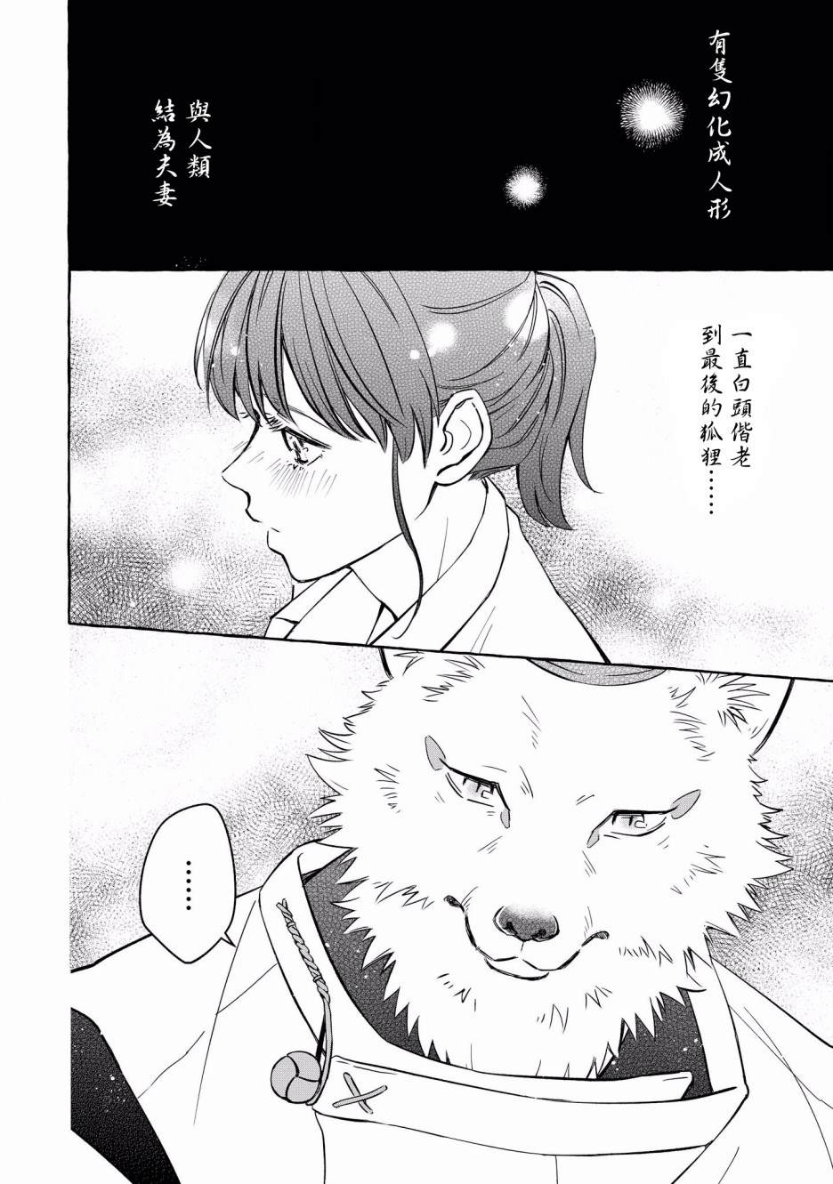 《被兽人男友所爱选集》漫画最新章节第3话免费下拉式在线观看章节第【18】张图片