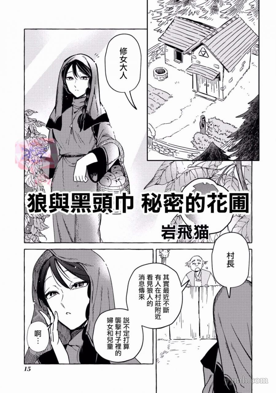 《被兽人男友所爱选集》漫画最新章节第2话免费下拉式在线观看章节第【1】张图片