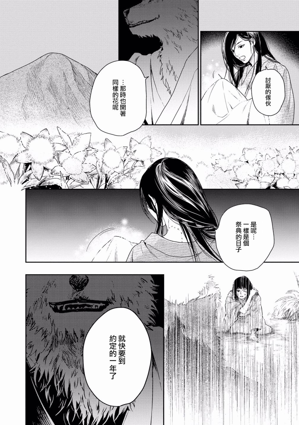 《被兽人男友所爱选集》漫画最新章节第9话免费下拉式在线观看章节第【4】张图片