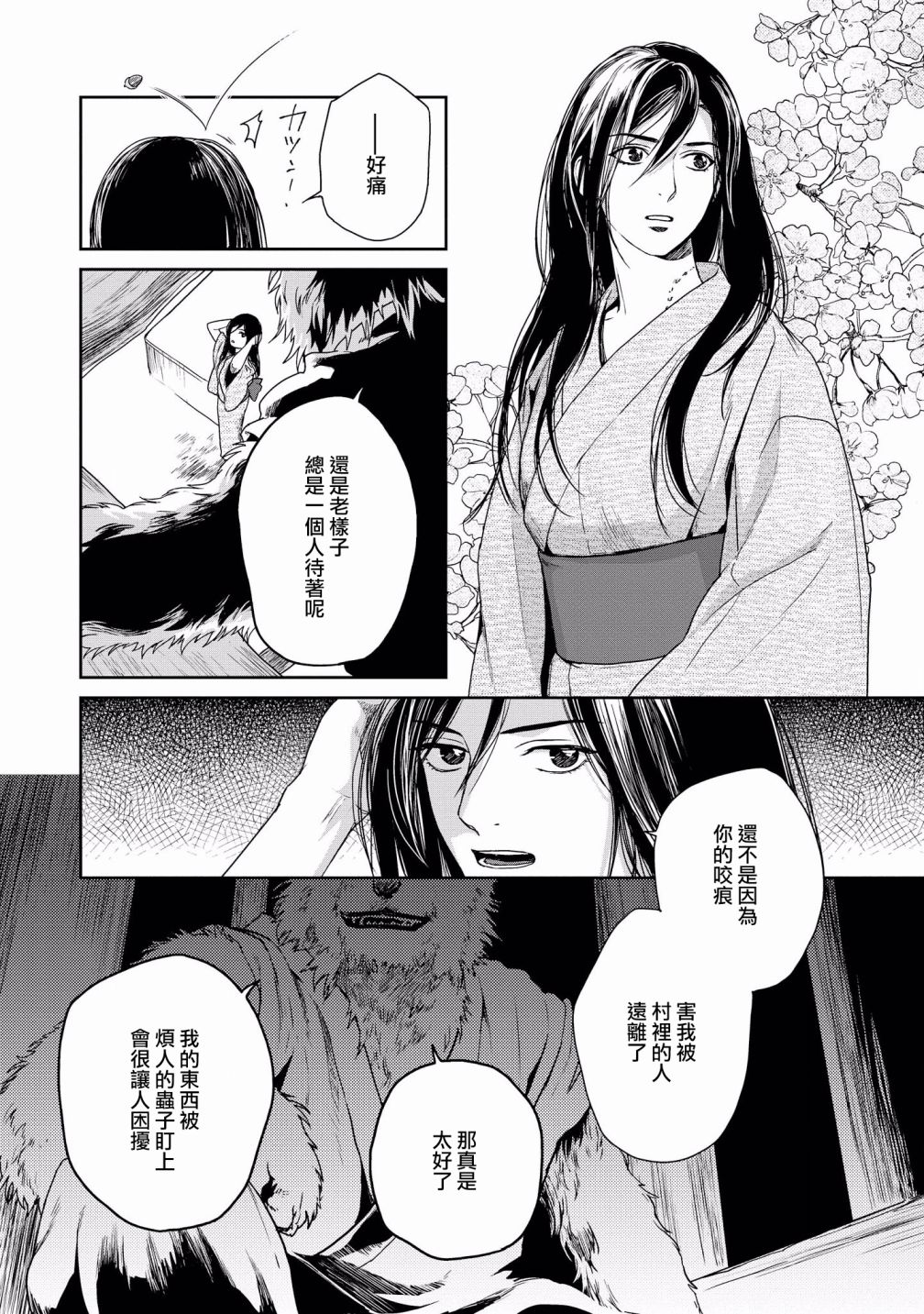 《被兽人男友所爱选集》漫画最新章节第9话免费下拉式在线观看章节第【3】张图片