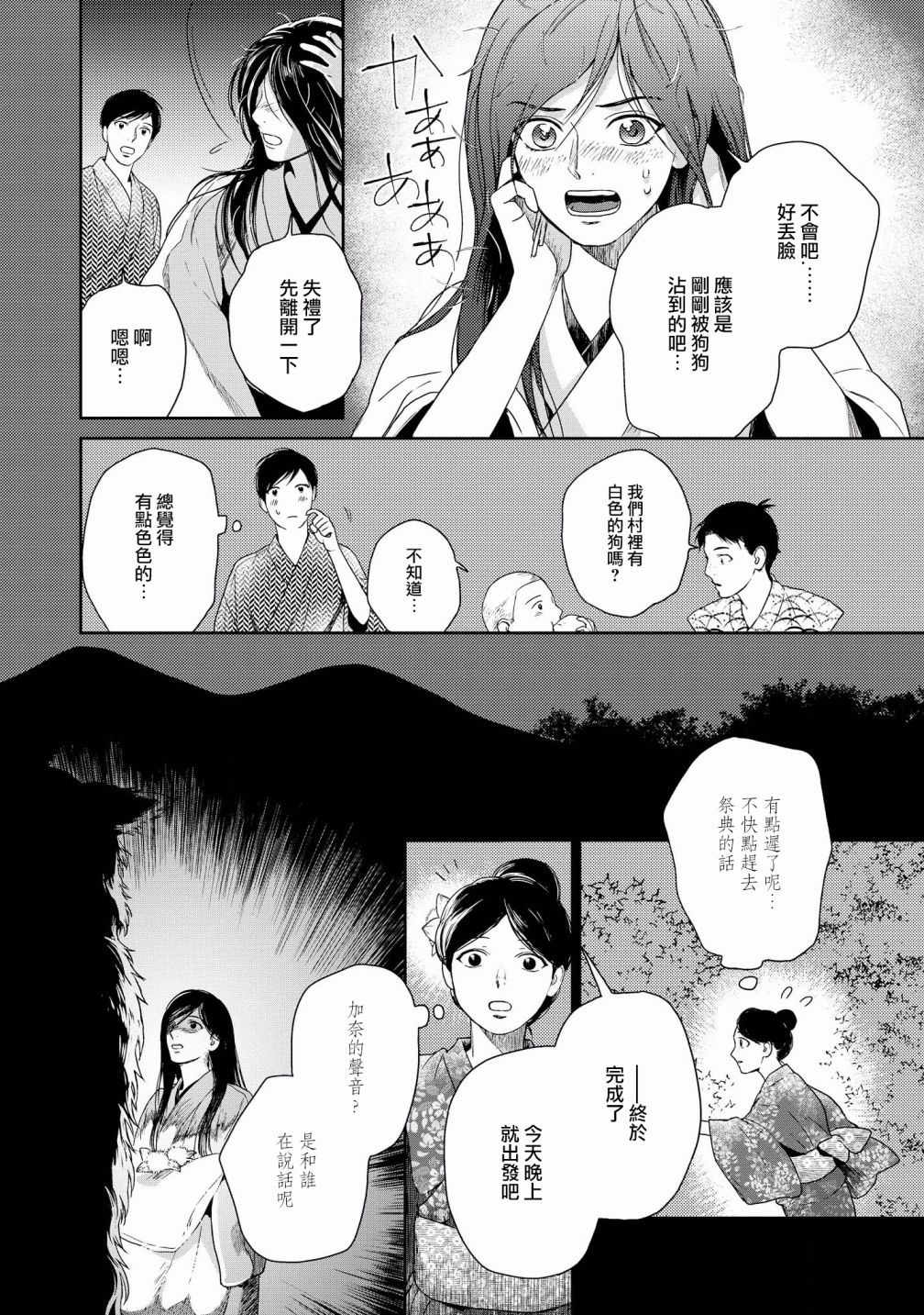 《被兽人男友所爱选集》漫画最新章节第9话免费下拉式在线观看章节第【9】张图片