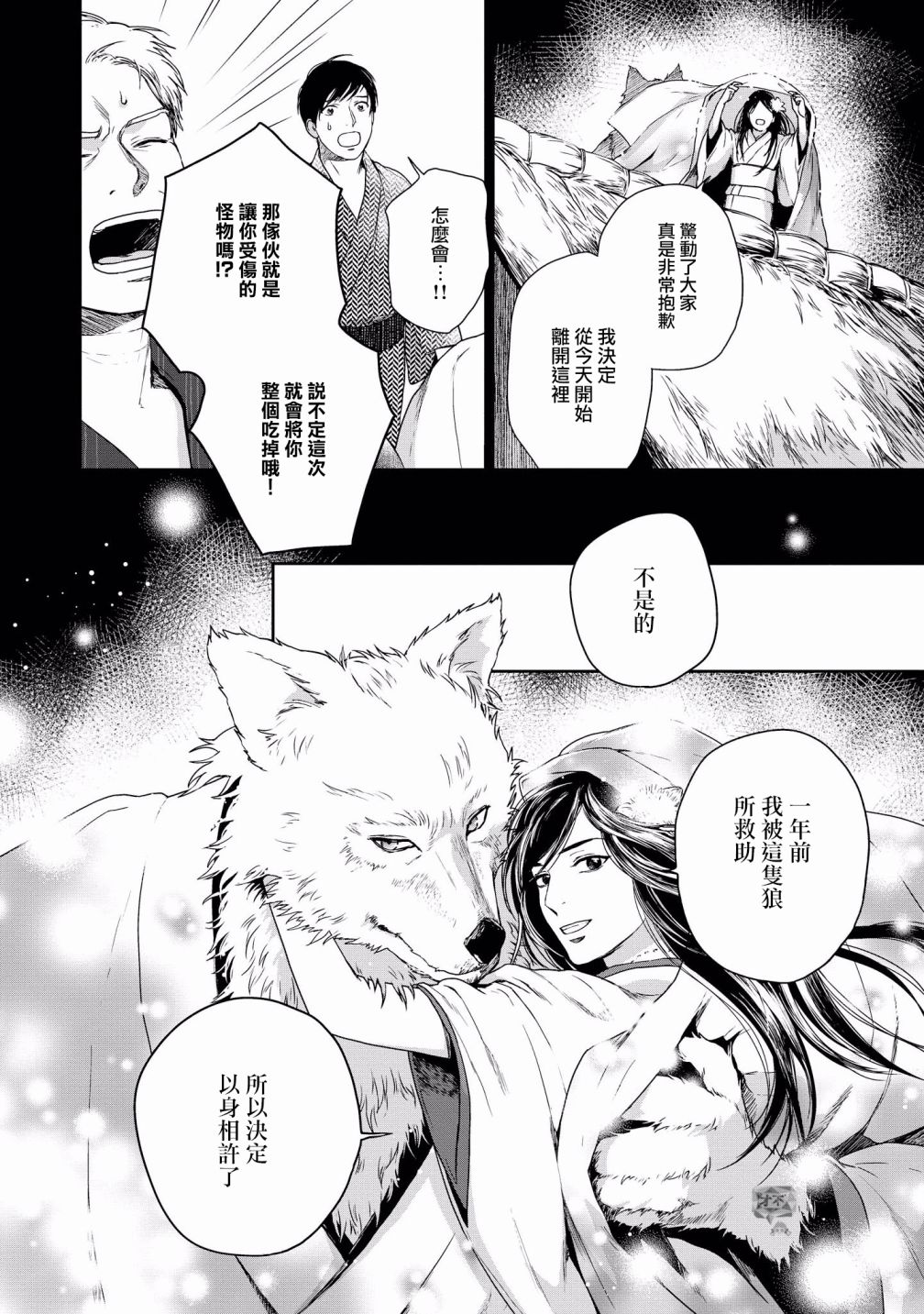 《被兽人男友所爱选集》漫画最新章节第9话免费下拉式在线观看章节第【12】张图片