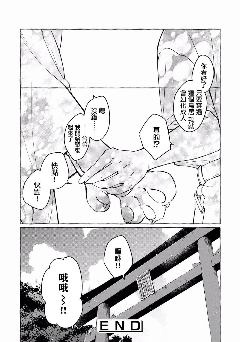 《被兽人男友所爱选集》漫画最新章节第3话免费下拉式在线观看章节第【23】张图片