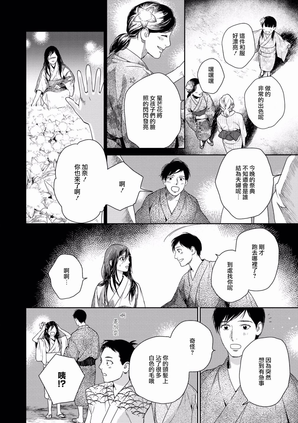 《被兽人男友所爱选集》漫画最新章节第9话免费下拉式在线观看章节第【8】张图片