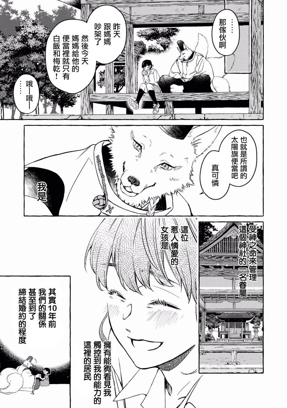 《被兽人男友所爱选集》漫画最新章节第3话免费下拉式在线观看章节第【3】张图片