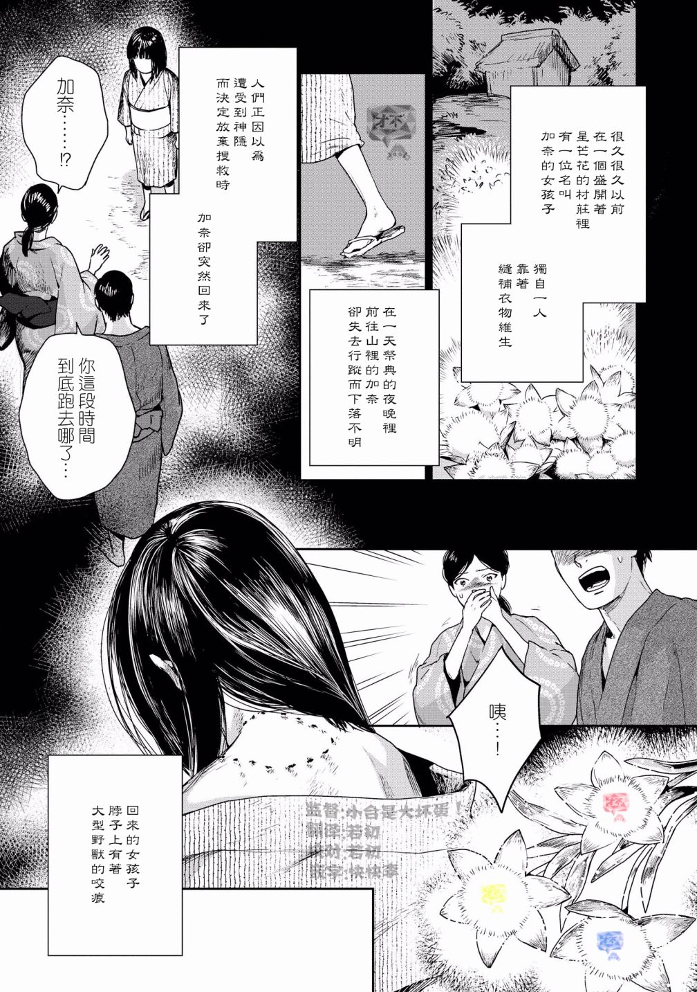 《被兽人男友所爱选集》漫画最新章节第9话免费下拉式在线观看章节第【1】张图片
