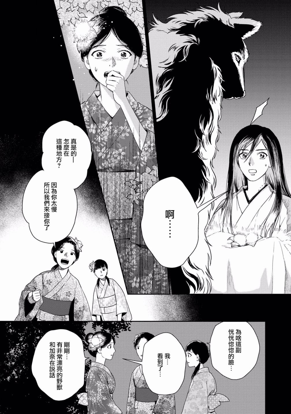 《被兽人男友所爱选集》漫画最新章节第9话免费下拉式在线观看章节第【10】张图片