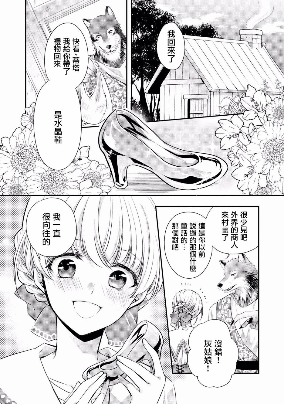 《被兽人男友所爱选集》漫画最新章节第4话免费下拉式在线观看章节第【12】张图片