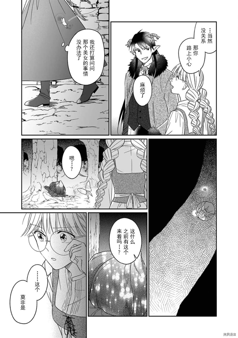 《快要被来自异世界的魔王大人攻略了!》漫画最新章节第3话免费下拉式在线观看章节第【6】张图片