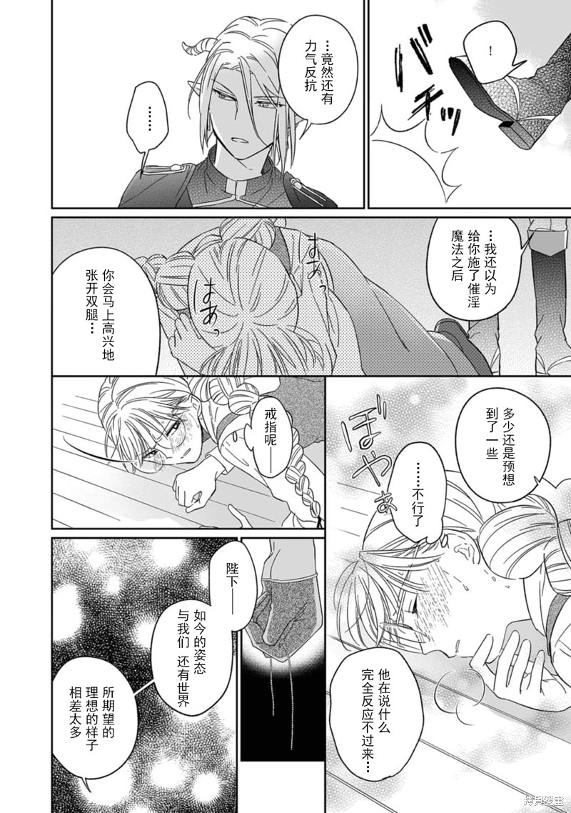 《快要被来自异世界的魔王大人攻略了!》漫画最新章节第4话免费下拉式在线观看章节第【12】张图片