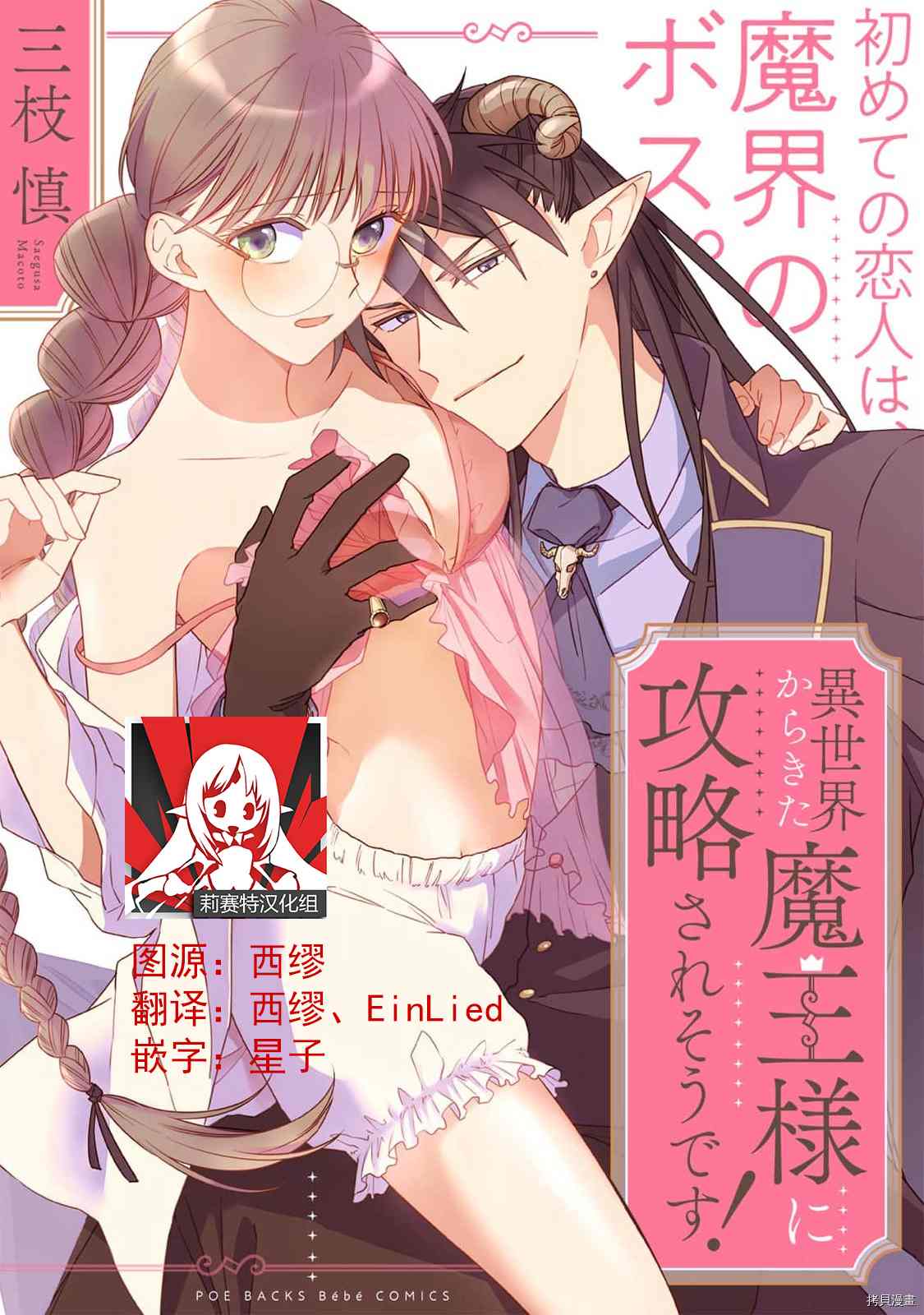 《快要被来自异世界的魔王大人攻略了!》漫画最新章节第1话免费下拉式在线观看章节第【1】张图片