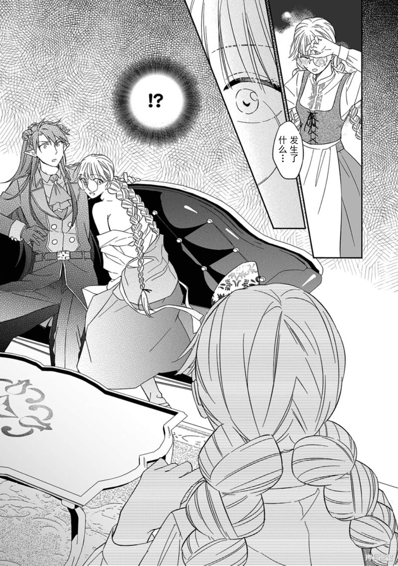 《快要被来自异世界的魔王大人攻略了!》漫画最新章节第4话免费下拉式在线观看章节第【27】张图片