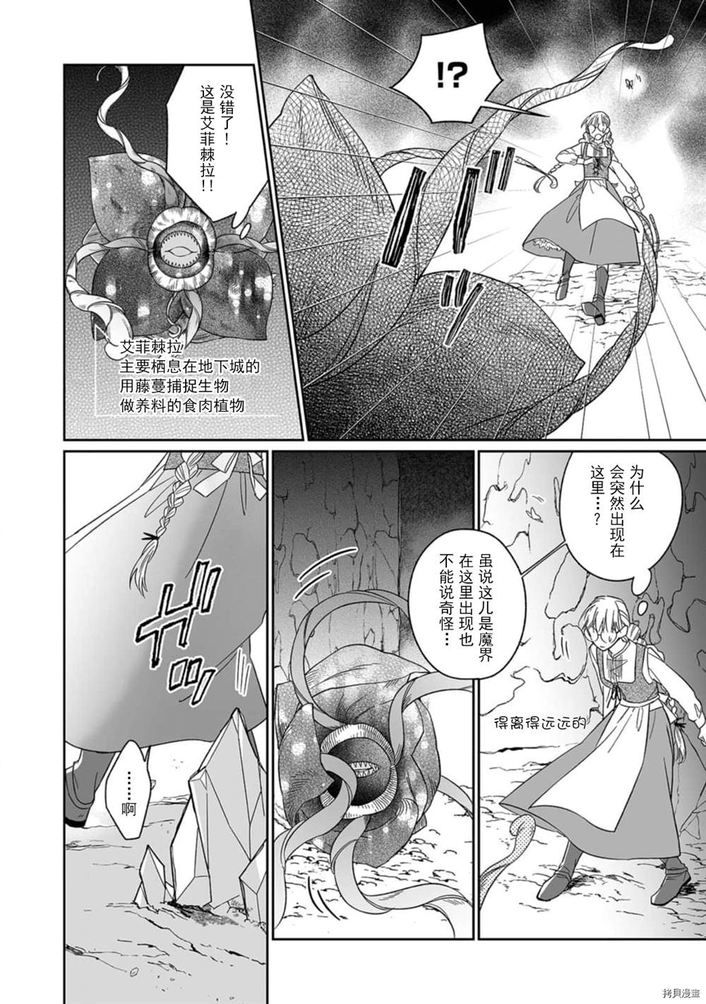 《快要被来自异世界的魔王大人攻略了!》漫画最新章节第3话免费下拉式在线观看章节第【7】张图片