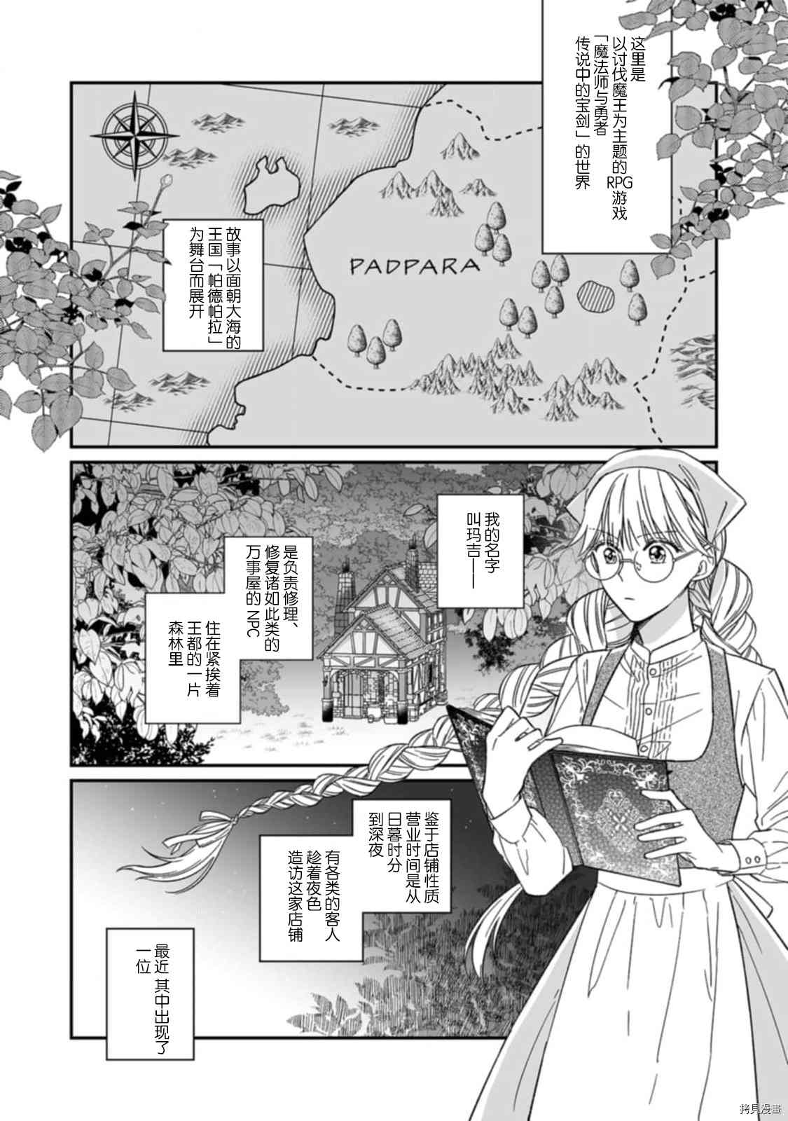 《快要被来自异世界的魔王大人攻略了!》漫画最新章节第1话免费下拉式在线观看章节第【6】张图片