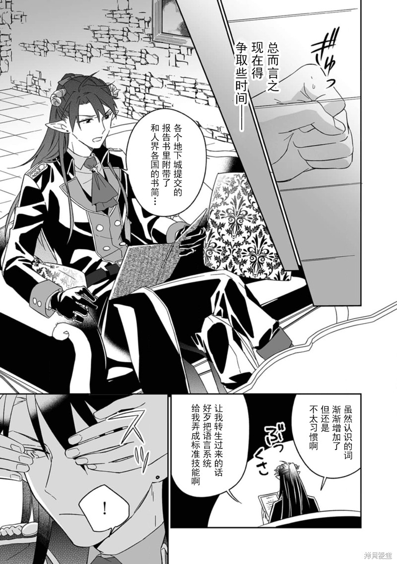 《快要被来自异世界的魔王大人攻略了!》漫画最新章节第4话免费下拉式在线观看章节第【3】张图片