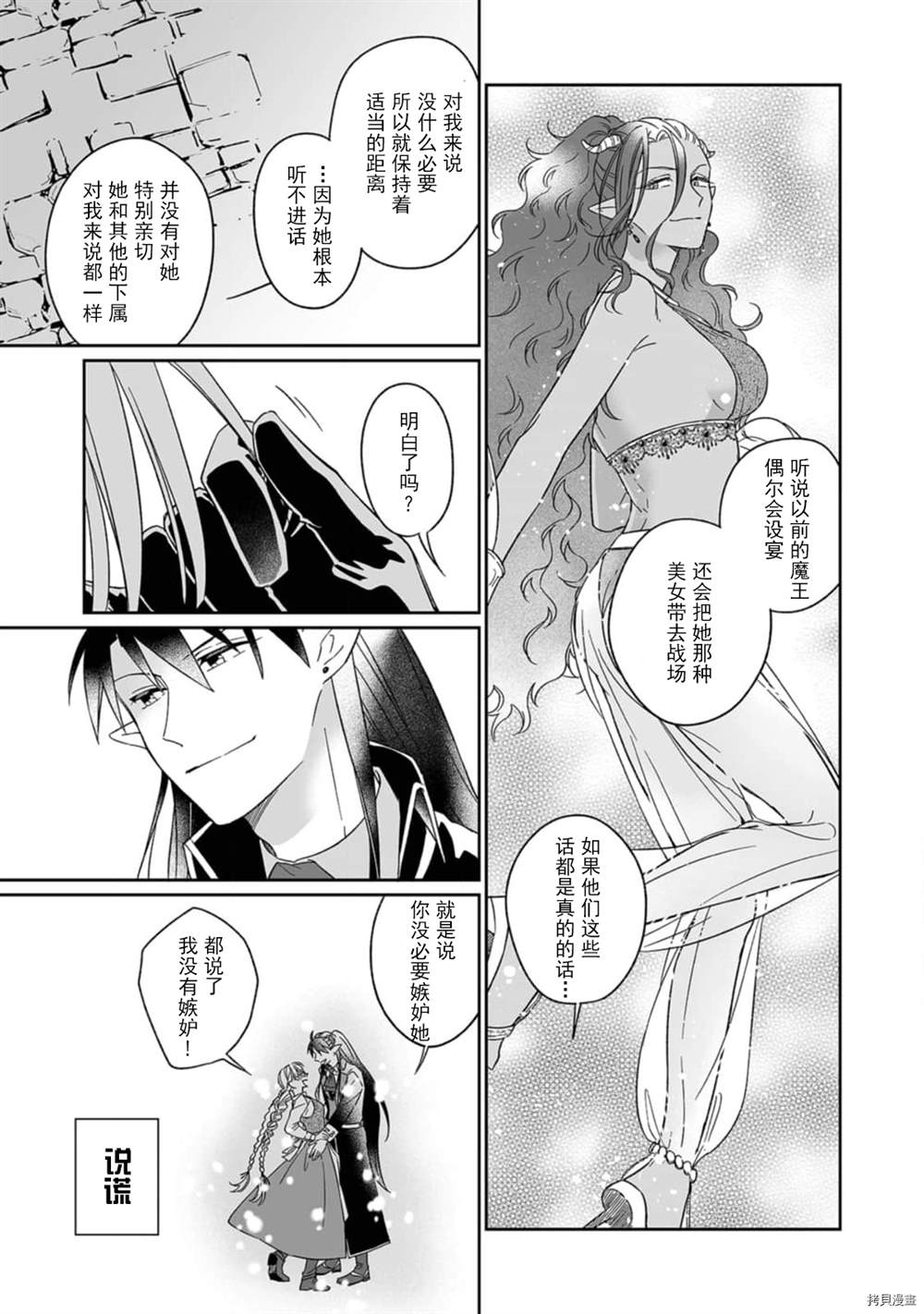 《快要被来自异世界的魔王大人攻略了!》漫画最新章节第3话免费下拉式在线观看章节第【22】张图片