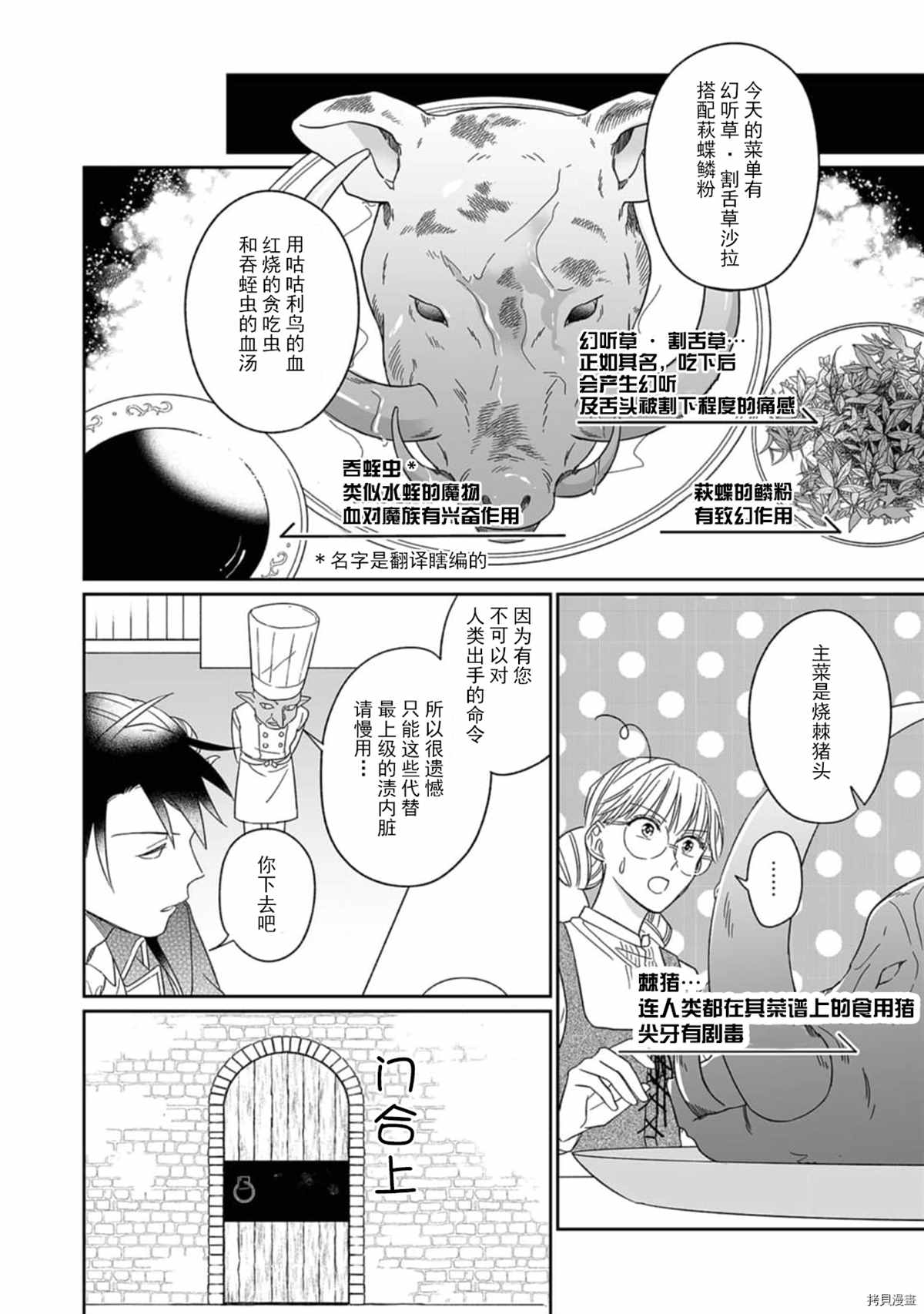 《快要被来自异世界的魔王大人攻略了!》漫画最新章节第2话免费下拉式在线观看章节第【20】张图片