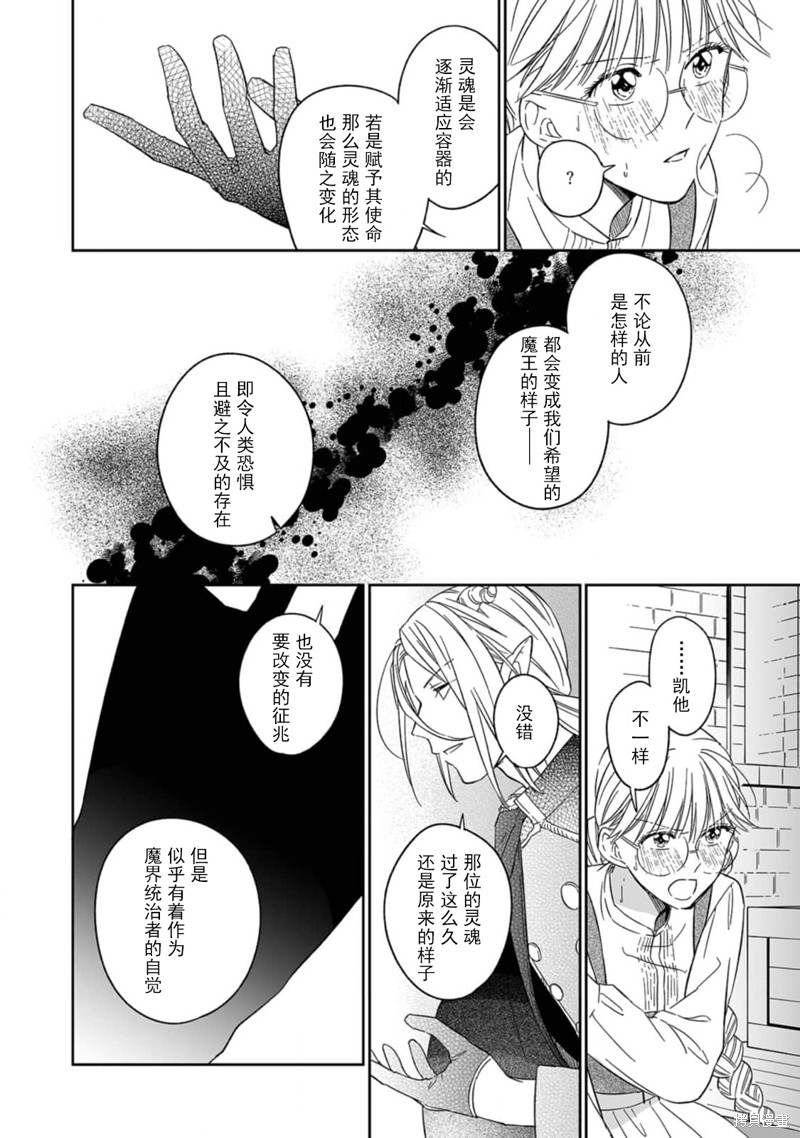 《快要被来自异世界的魔王大人攻略了!》漫画最新章节第4话免费下拉式在线观看章节第【10】张图片