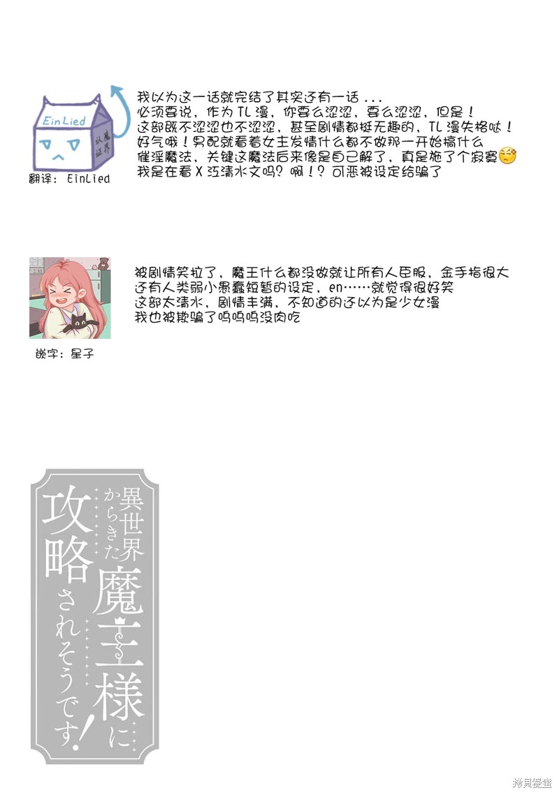 《快要被来自异世界的魔王大人攻略了!》漫画最新章节第4话免费下拉式在线观看章节第【29】张图片