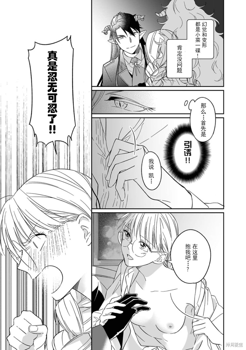 《快要被来自异世界的魔王大人攻略了!》漫画最新章节第4话免费下拉式在线观看章节第【19】张图片