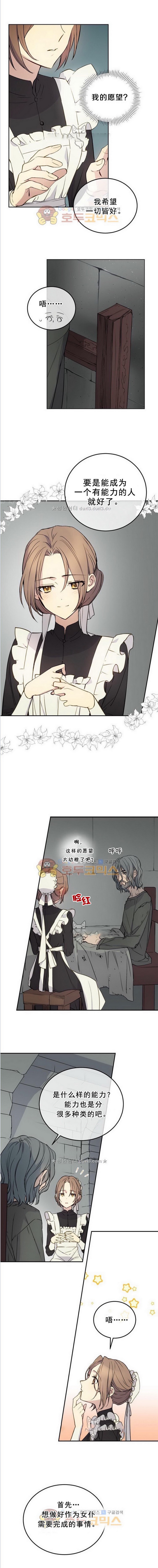 《完美女仆玛莉亚》漫画最新章节第1话免费下拉式在线观看章节第【6】张图片