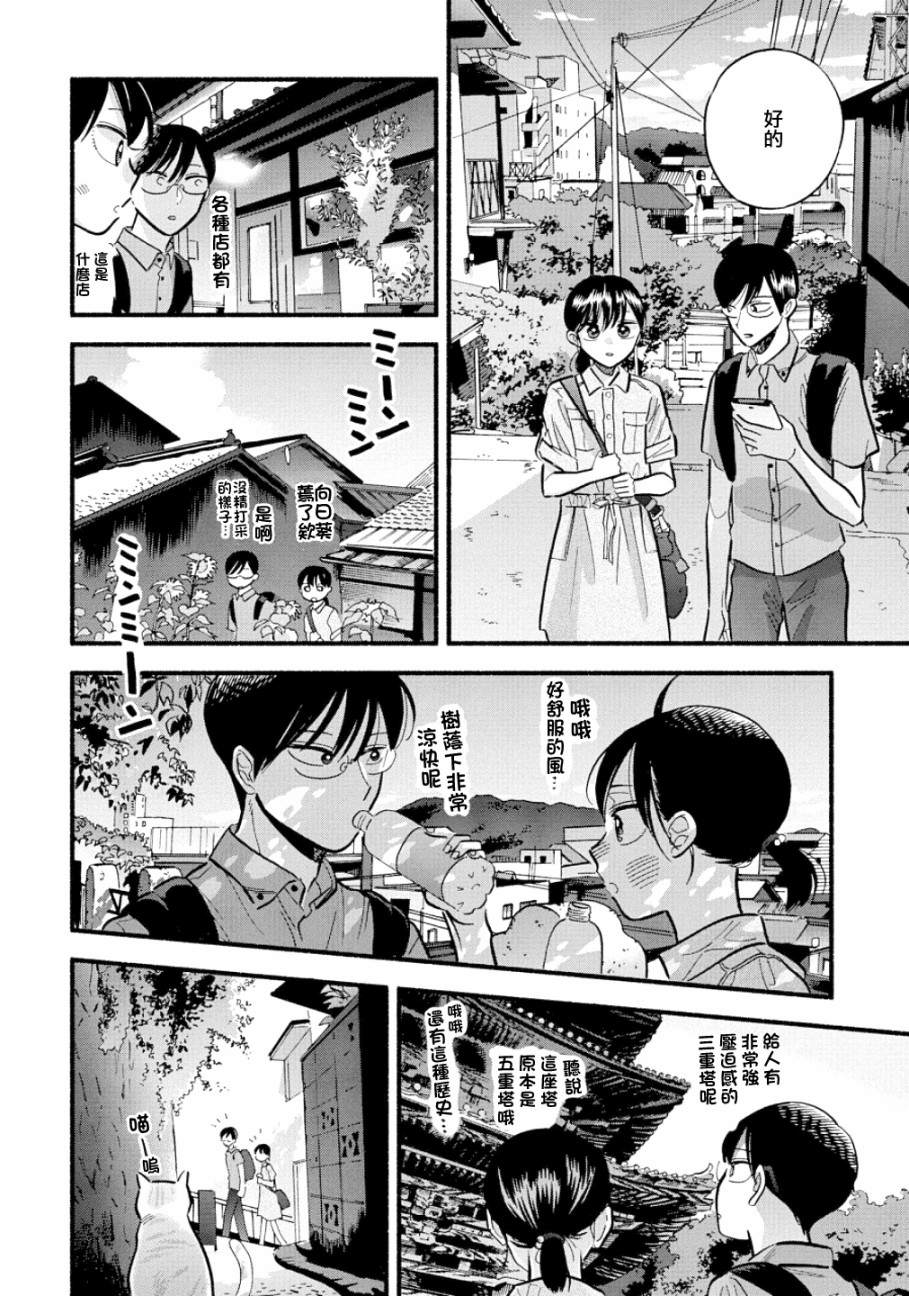 《路人子之恋》漫画最新章节第18话免费下拉式在线观看章节第【8】张图片