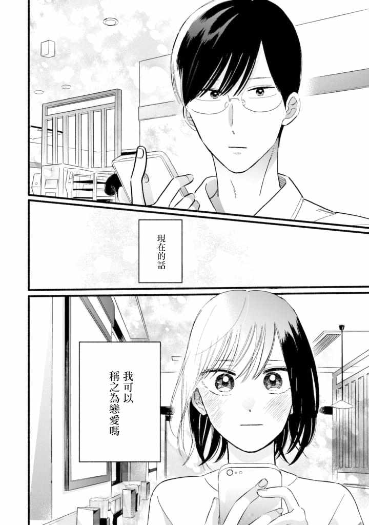 《路人子之恋》漫画最新章节第1话免费下拉式在线观看章节第【35】张图片