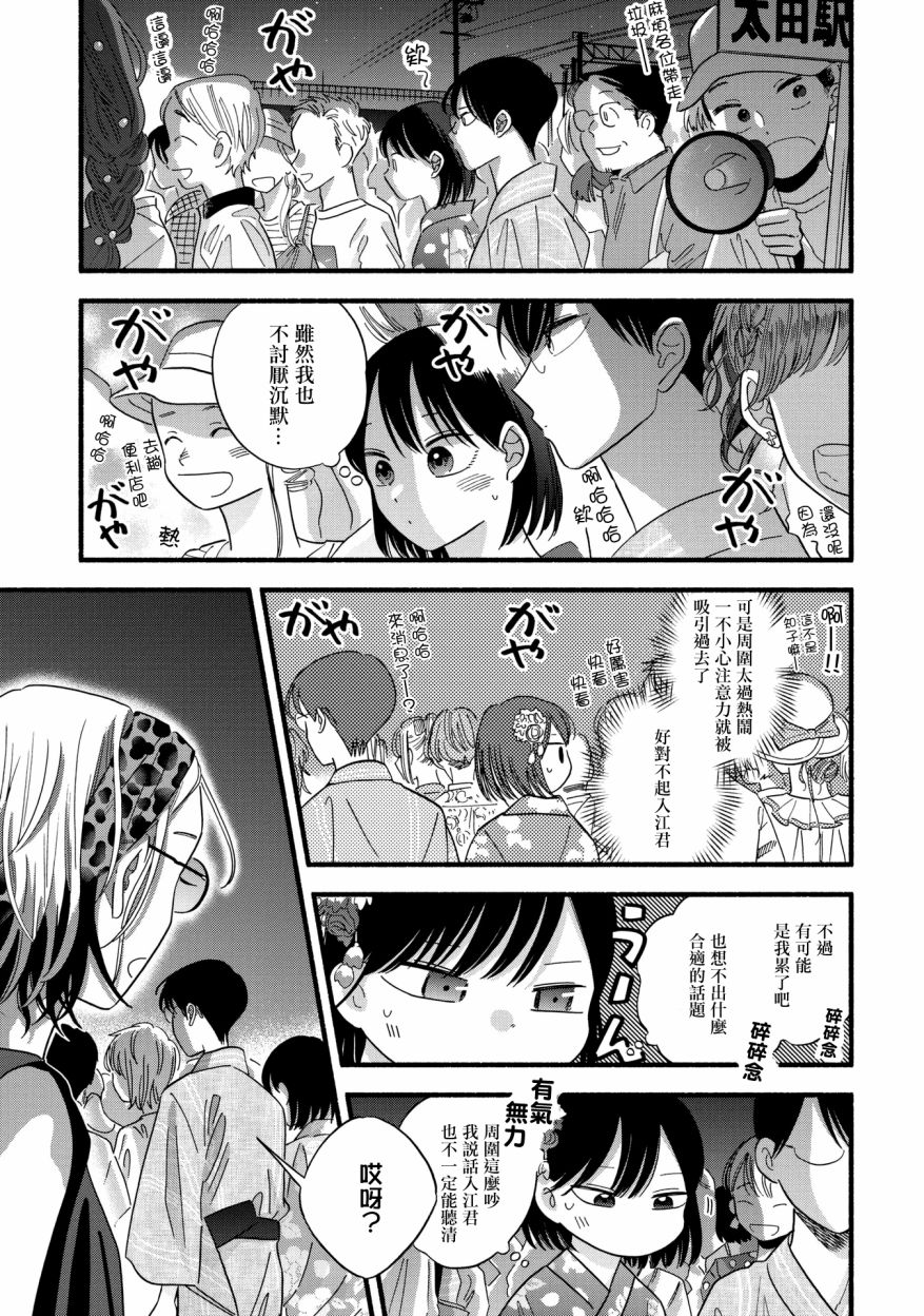 《路人子之恋》漫画最新章节第26话免费下拉式在线观看章节第【7】张图片