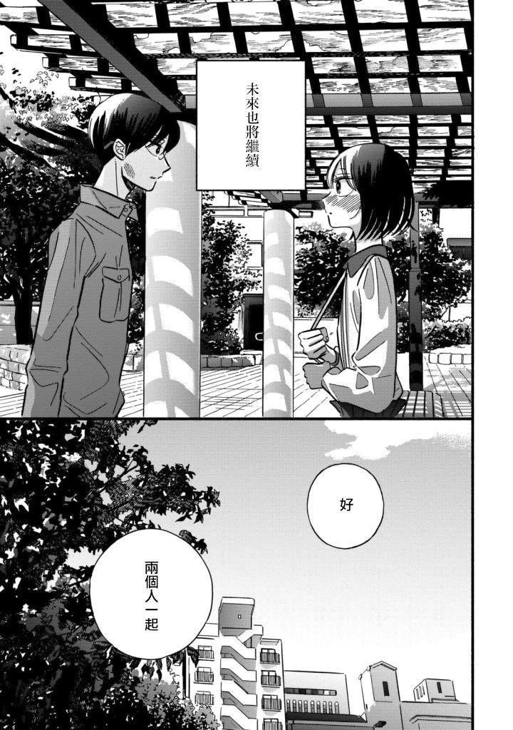 《路人子之恋》漫画最新章节第10话免费下拉式在线观看章节第【29】张图片