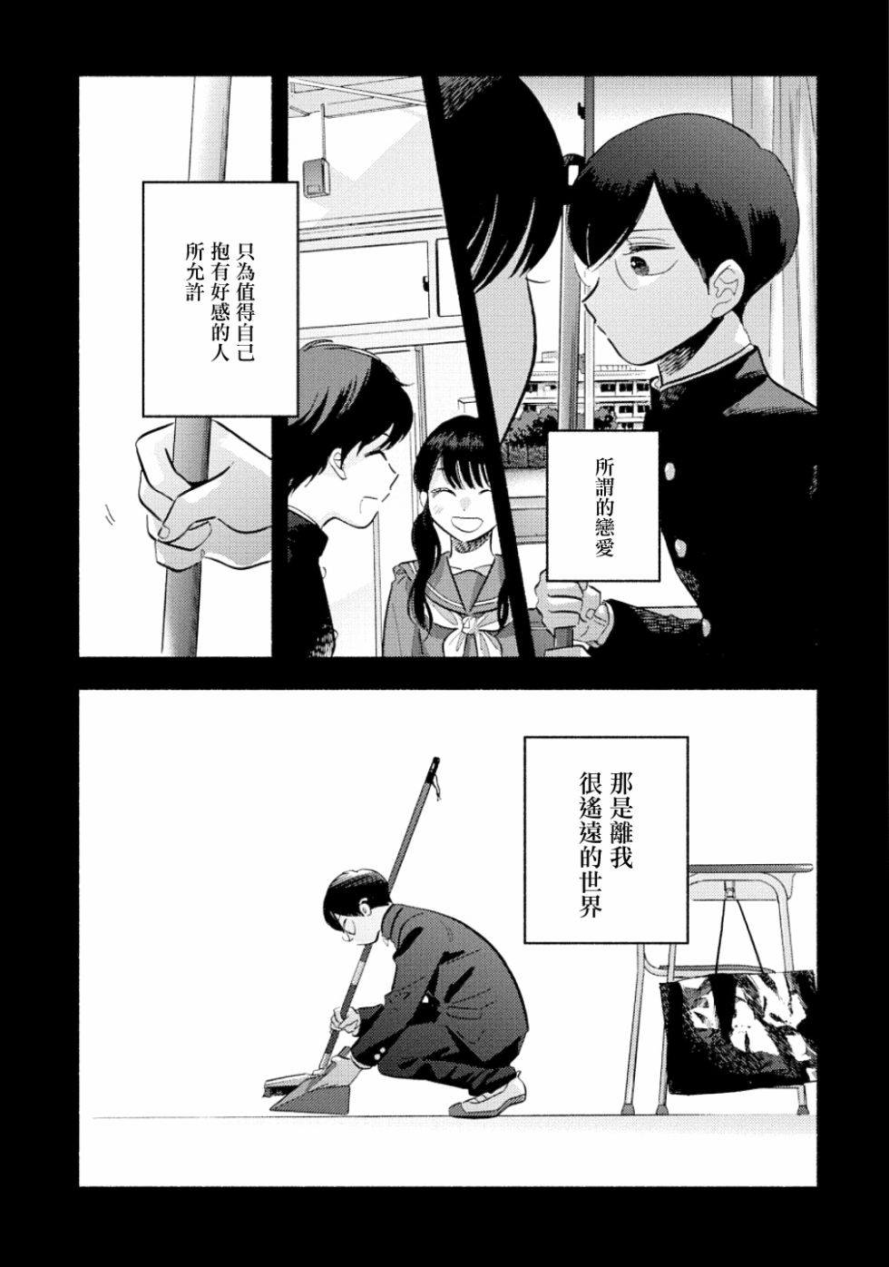 《路人子之恋》漫画最新章节第13话免费下拉式在线观看章节第【11】张图片